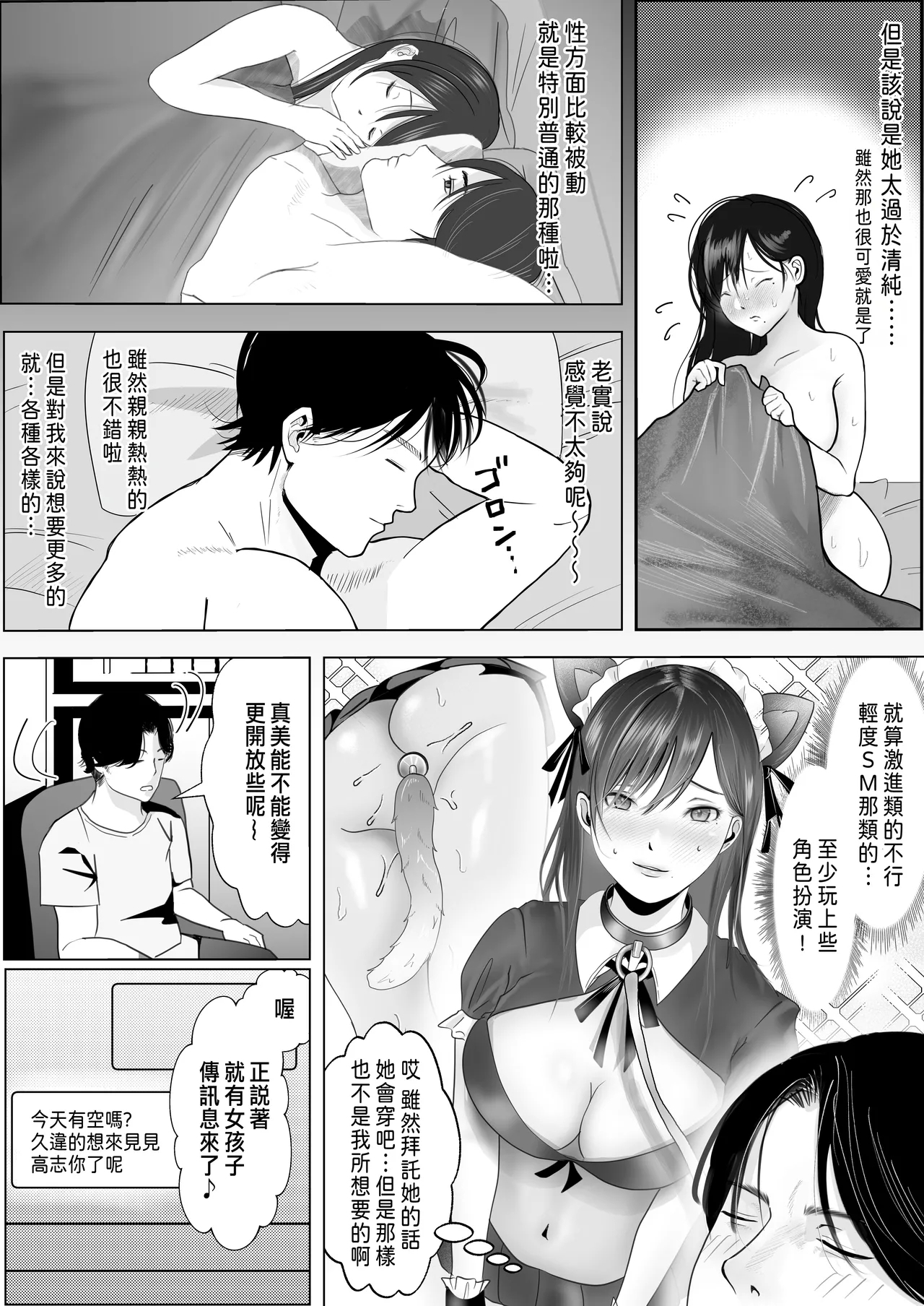 Netorare Seiheki Do-M Kanojo - Page 17