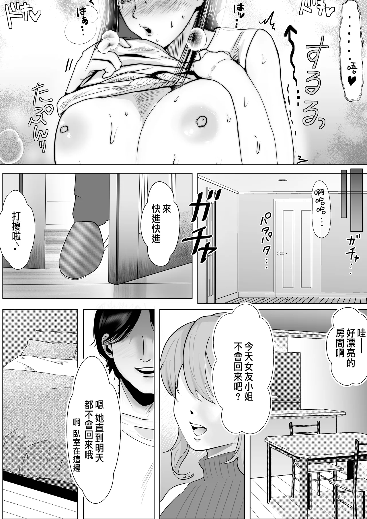 Netorare Seiheki Do-M Kanojo - Page 19