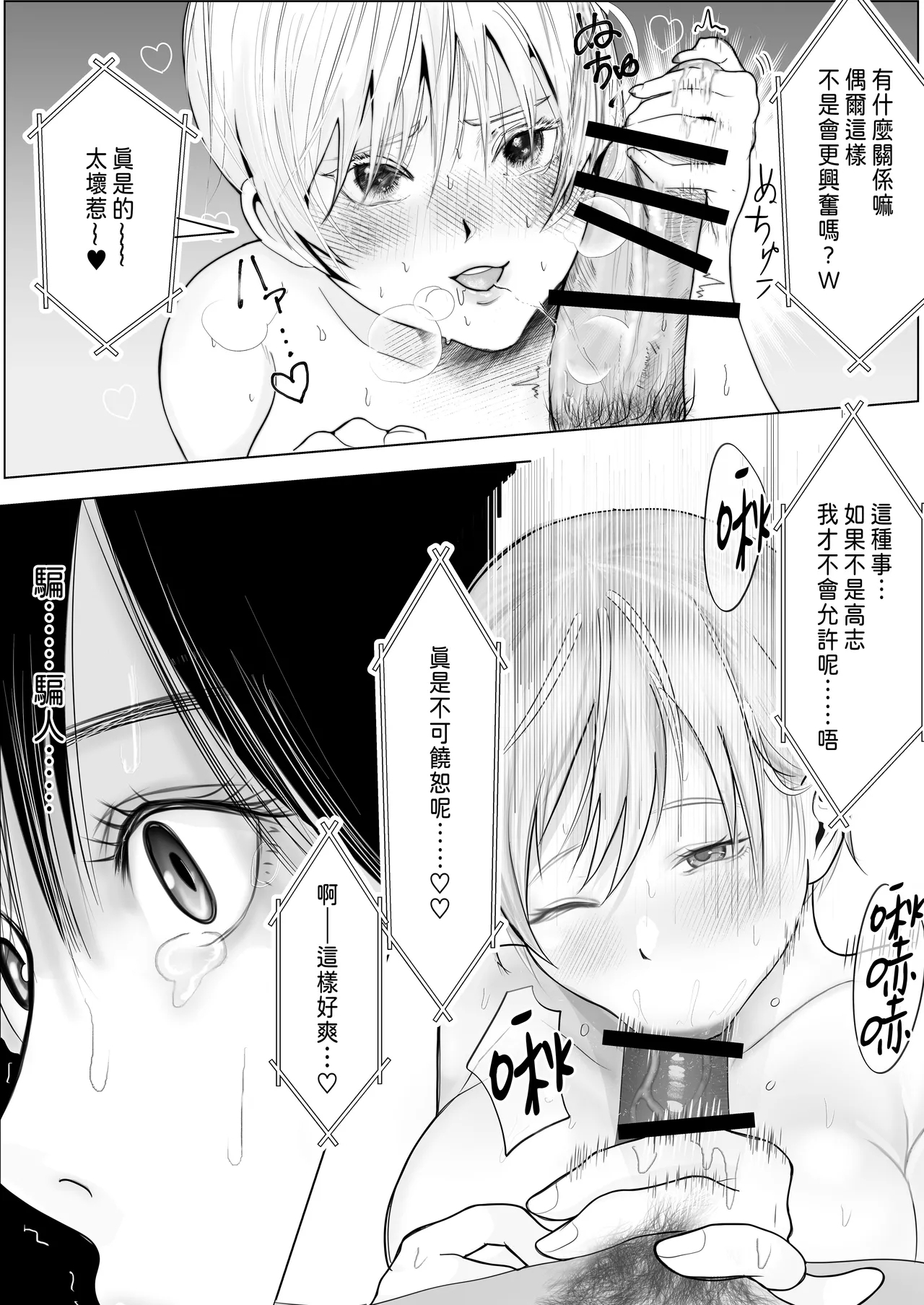 Netorare Seiheki Do-M Kanojo - Page 6