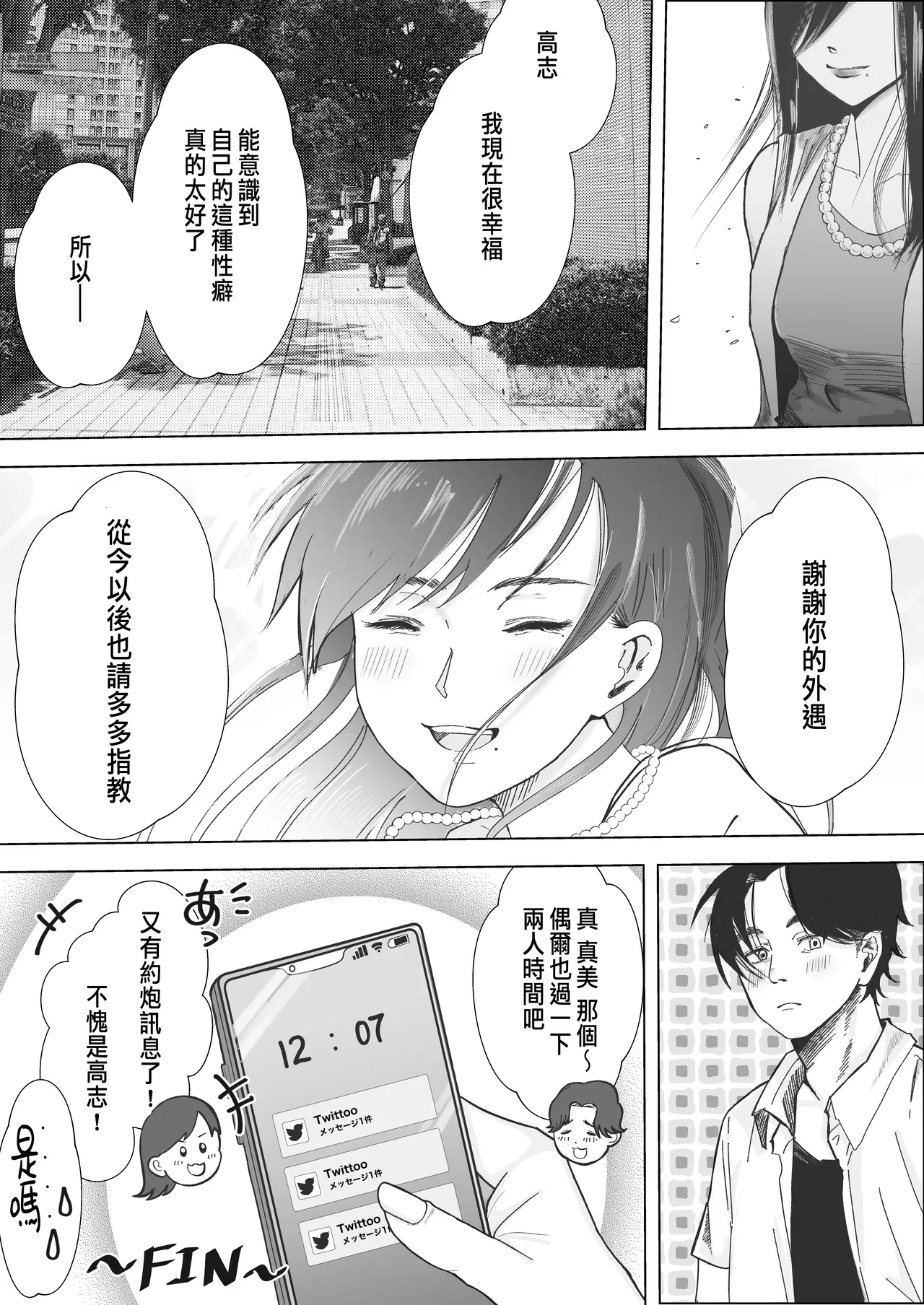 Netorare Seiheki Do-M Kanojo - Page 88