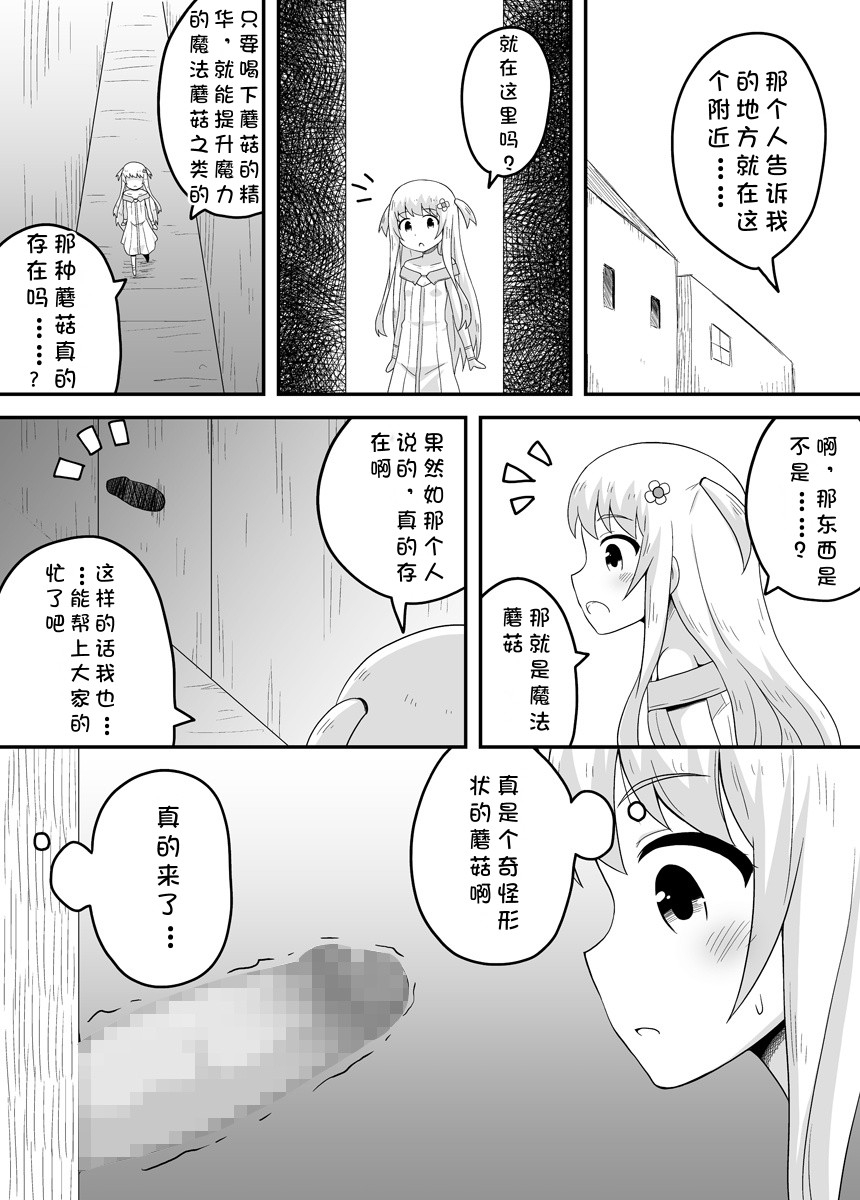 Kurowaria 2 | 克罗瓦利亚第三话~队伍 - Page 10