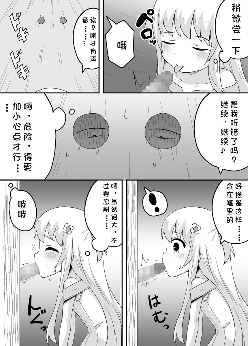 Kurowaria 2 | 克罗瓦利亚第三话~队伍 - Page 11