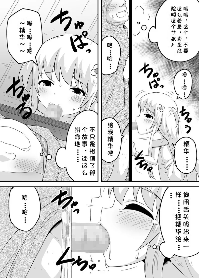 Kurowaria 2 | 克罗瓦利亚第三话~队伍 - Page 12