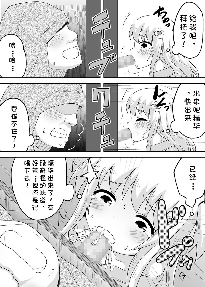 Kurowaria 2 | 克罗瓦利亚第三话~队伍 - Page 13