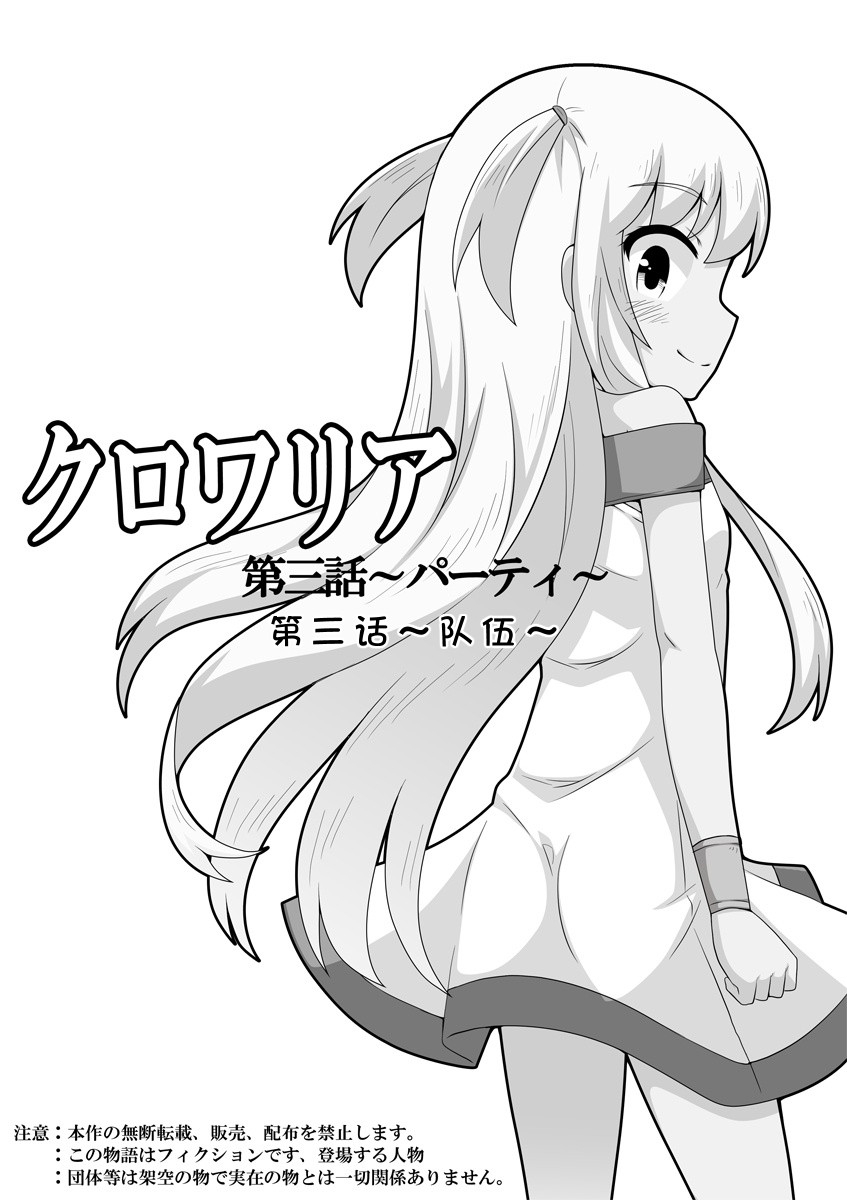Kurowaria 2 | 克罗瓦利亚第三话~队伍 - Page 2