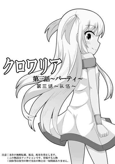 Kurowaria 2 | 克罗瓦利亚第三话~队伍 2