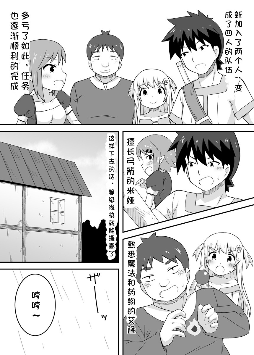 Kurowaria 2 | 克罗瓦利亚第三话~队伍 - Page 3