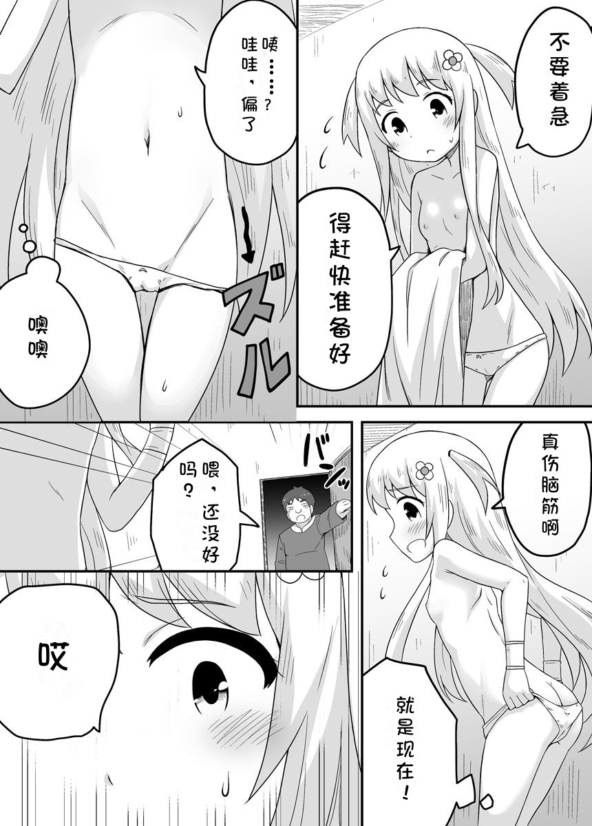 Kurowaria 2 | 克罗瓦利亚第三话~队伍 - Page 6