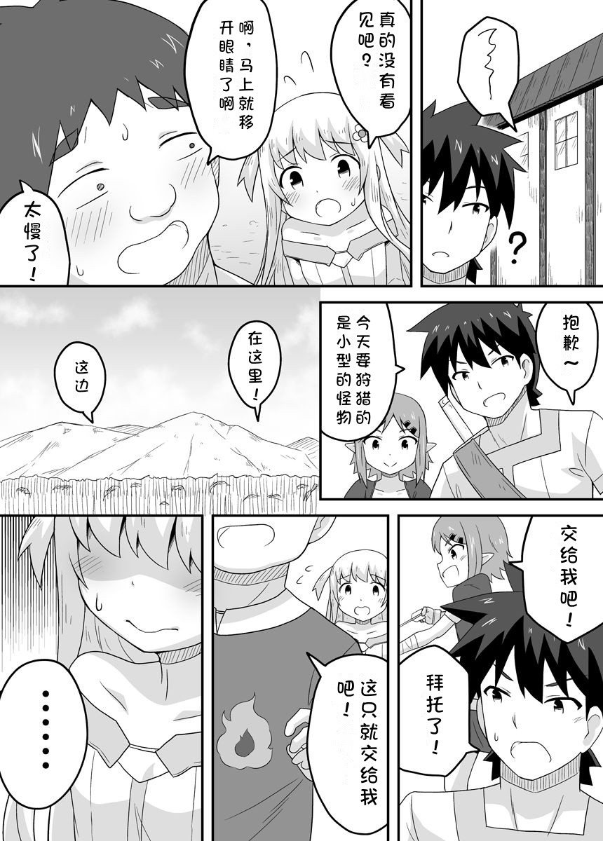 Kurowaria 2 | 克罗瓦利亚第三话~队伍 - Page 8