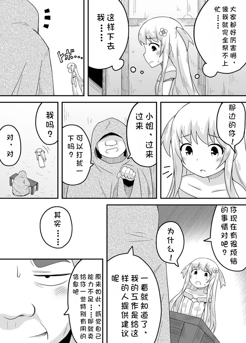 Kurowaria 2 | 克罗瓦利亚第三话~队伍 - Page 9