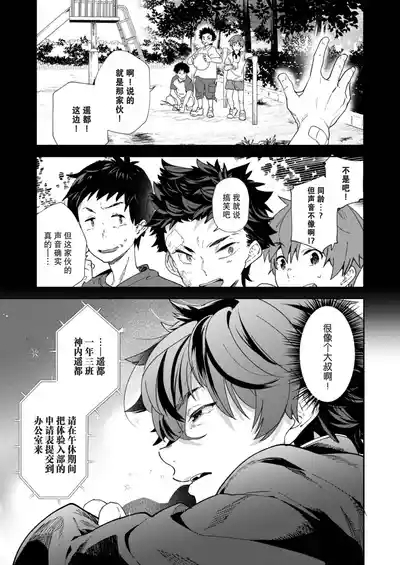 Seishun Radio Station!! | 青春的校园广播部!! 4