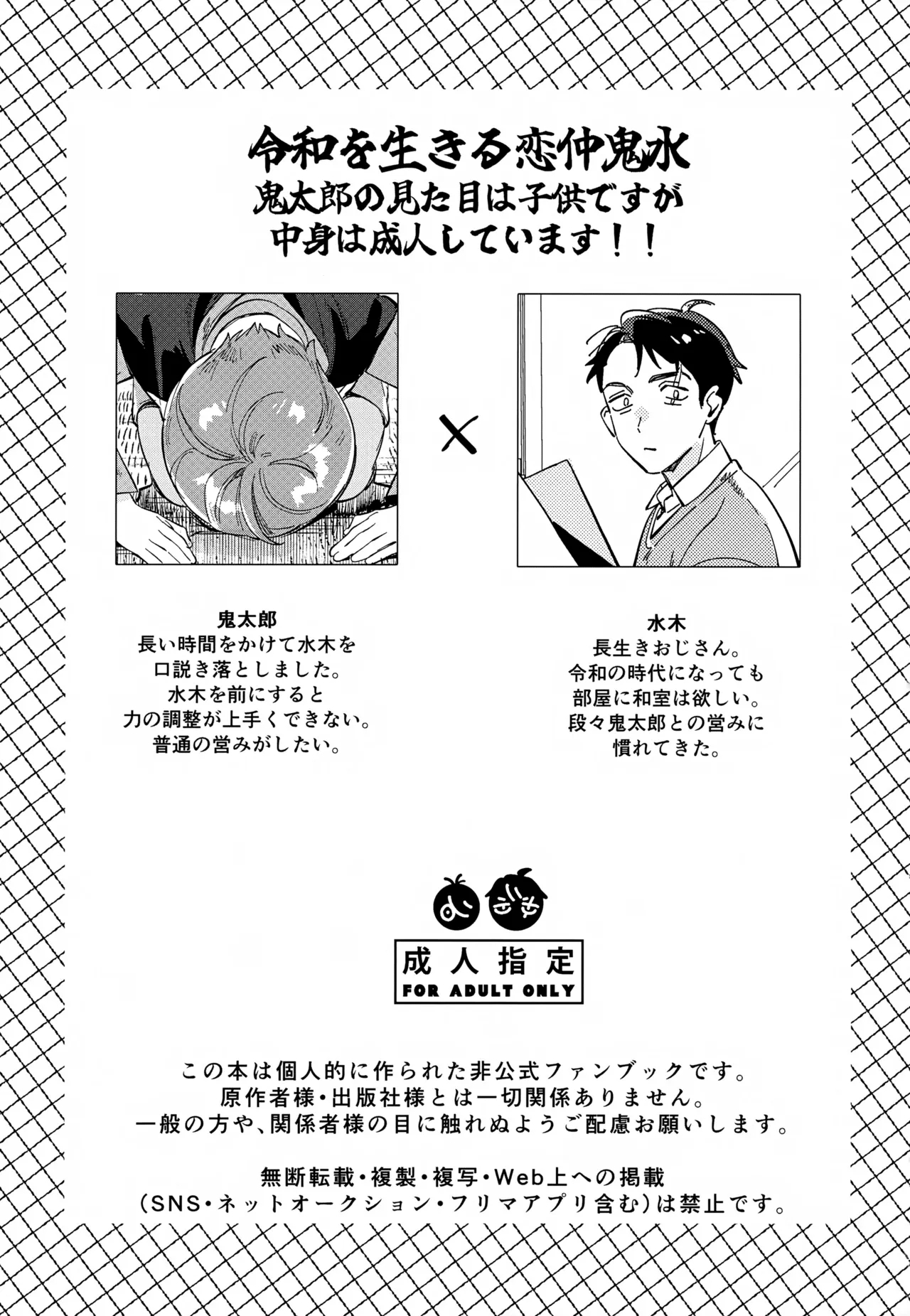 (鬼奇怪会2) [やむにやまれず (江口)] 未知の窓 (ゲゲゲの鬼太郎) - Hentaiaz.com - 2