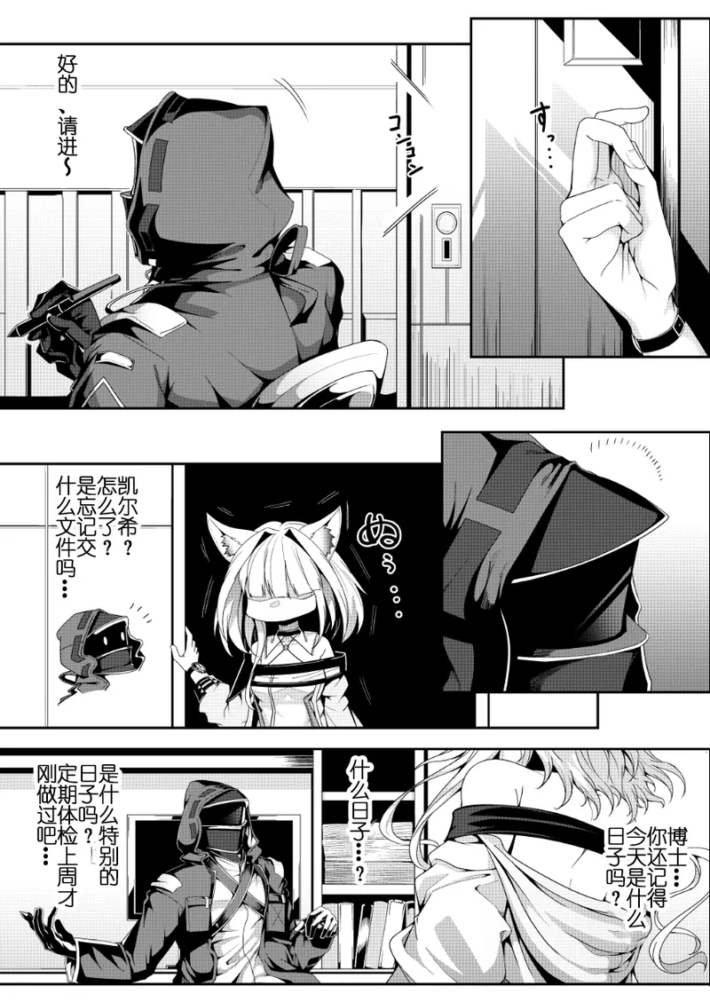 M.P.vol.27~ふじのん·调皮凯尔希与刀客塔的性活日常（明日方舟H·LC整合汉化组X灼眼的牛爷爷联合汉化） - Hentaiaz.com - 2