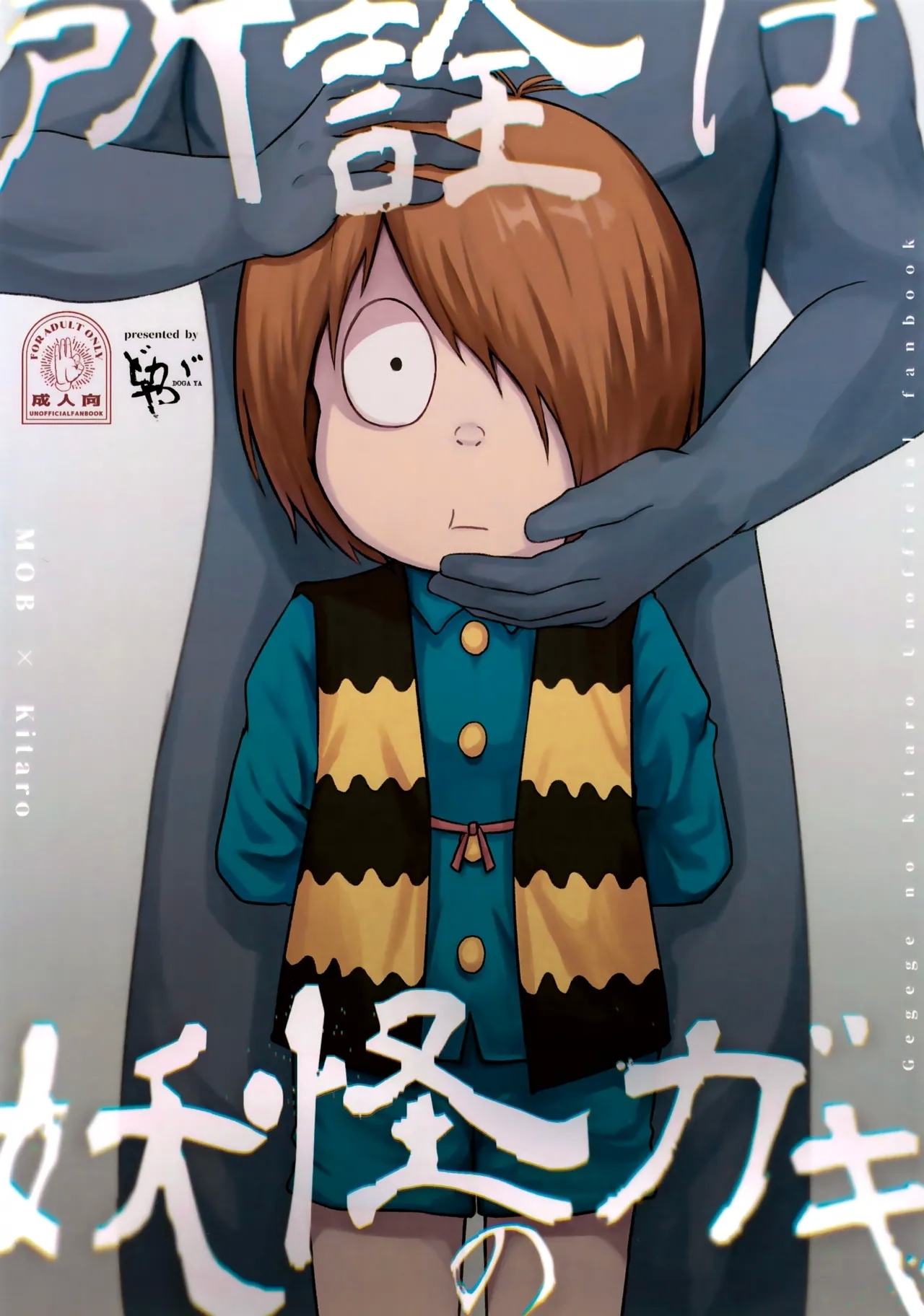 Shosen wa Youkai no Gaki - Page 1