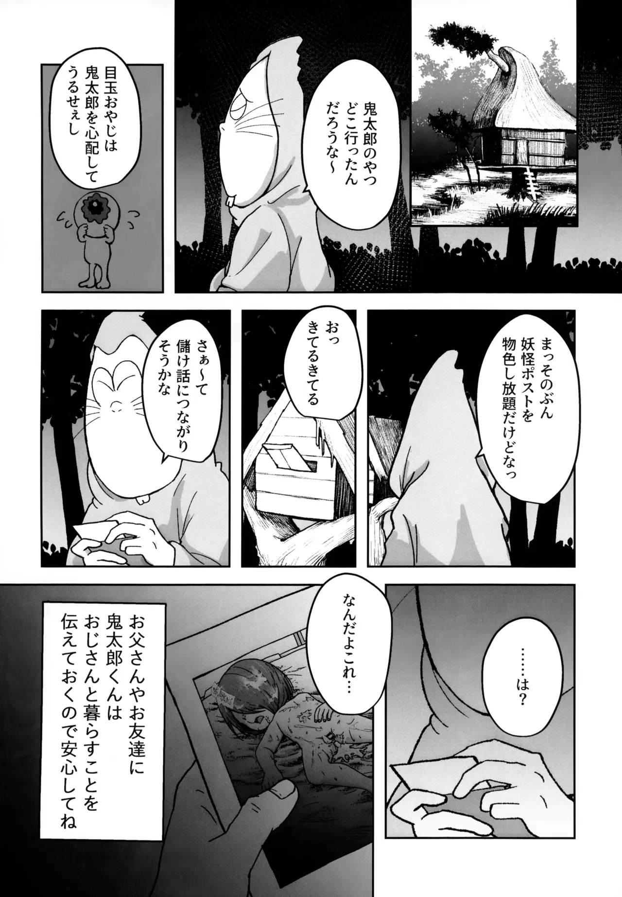 Shosen wa Youkai no Gaki - Page 19