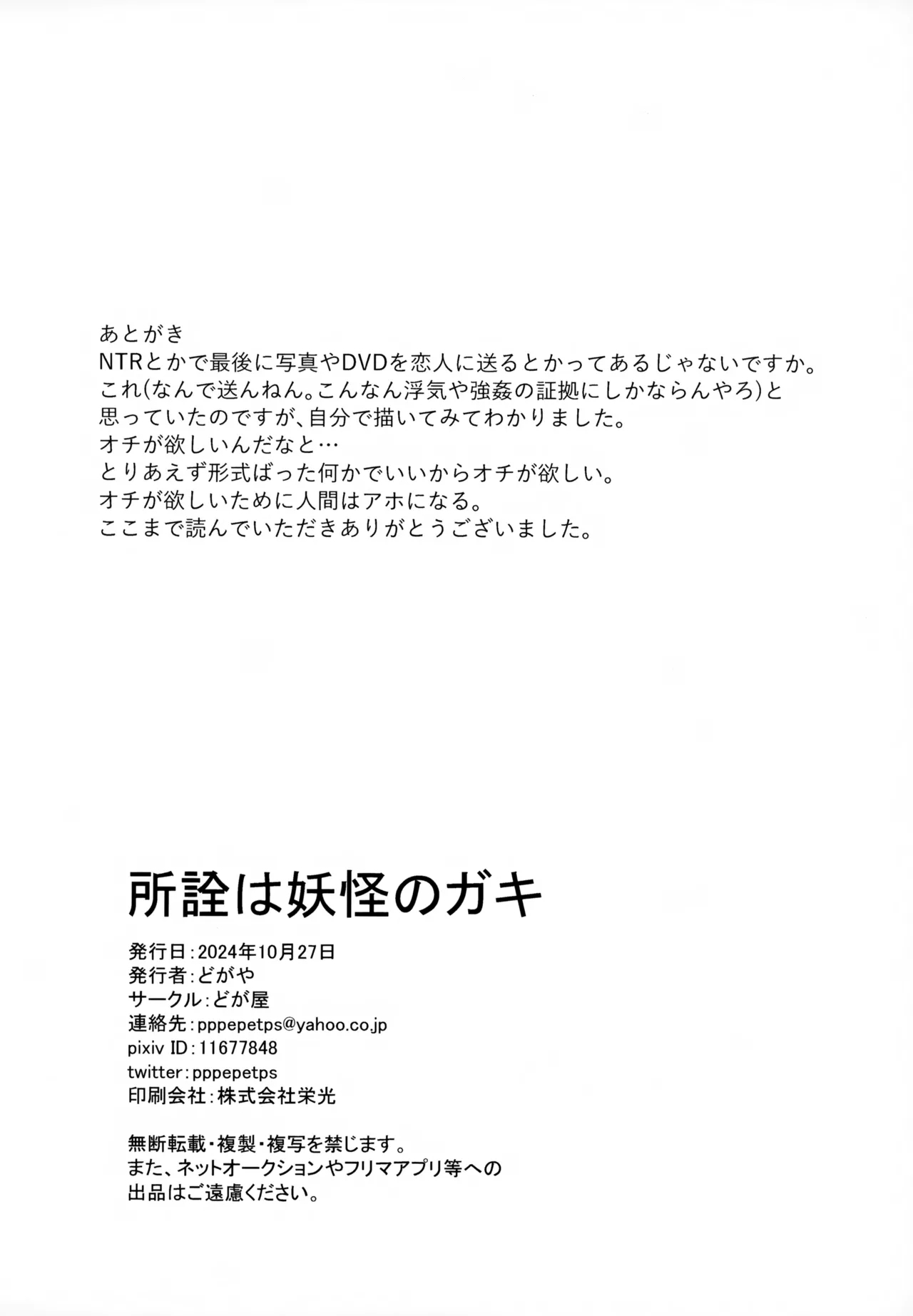 Shosen wa Youkai no Gaki - Page 21