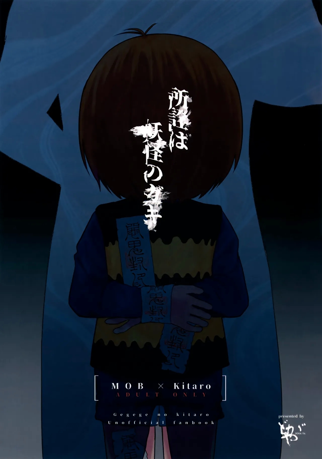Shosen wa Youkai no Gaki - Page 22