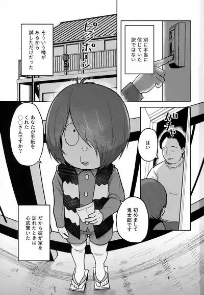 Shosen wa Youkai no Gaki 2
