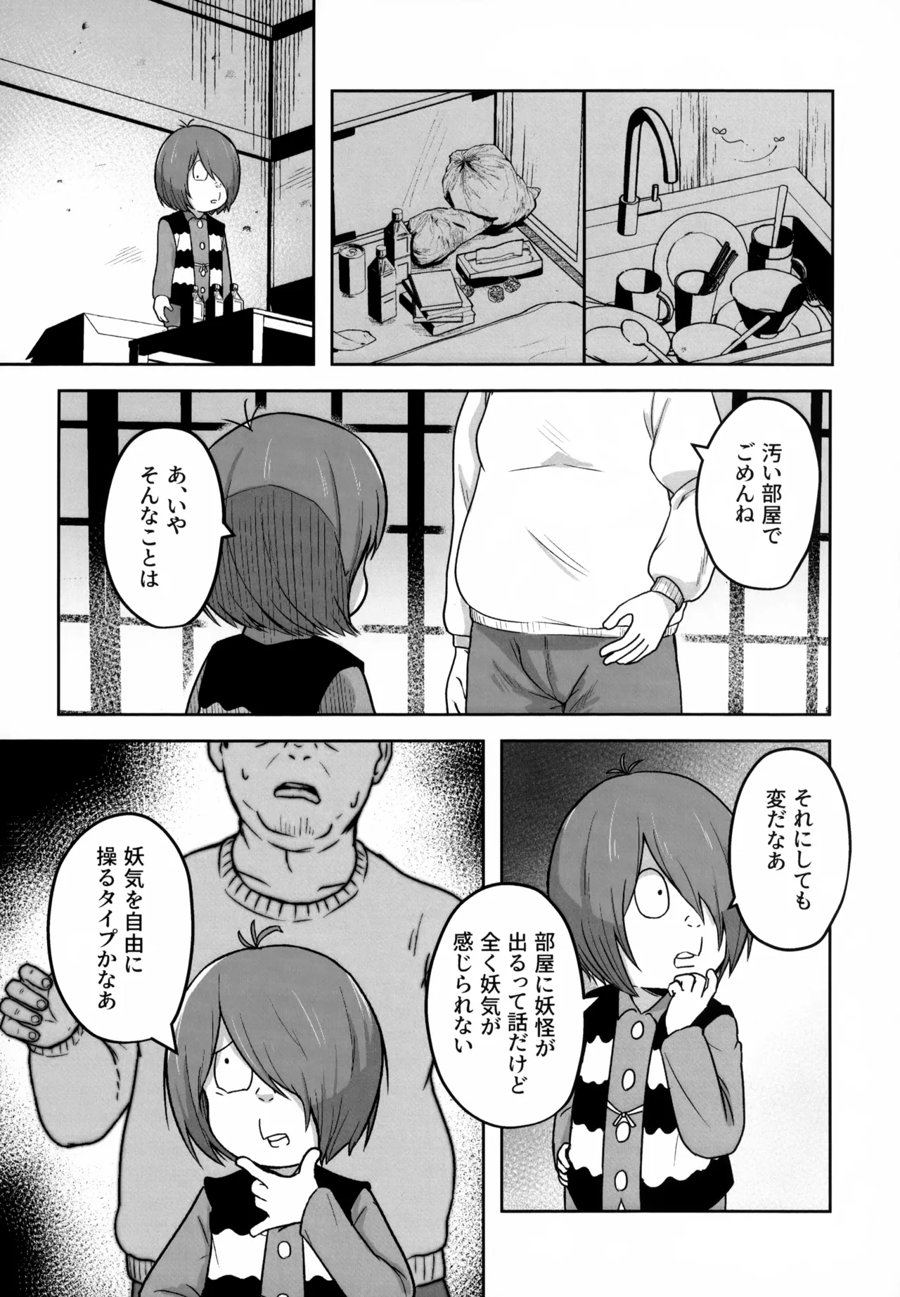 Shosen wa Youkai no Gaki - Page 3