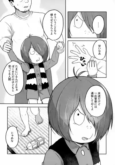 Shosen wa Youkai no Gaki 5