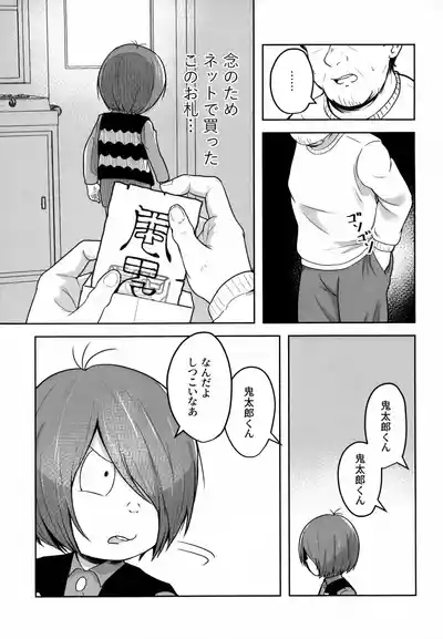 Shosen wa Youkai no Gaki 6