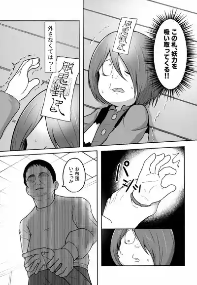Shosen wa Youkai no Gaki 8