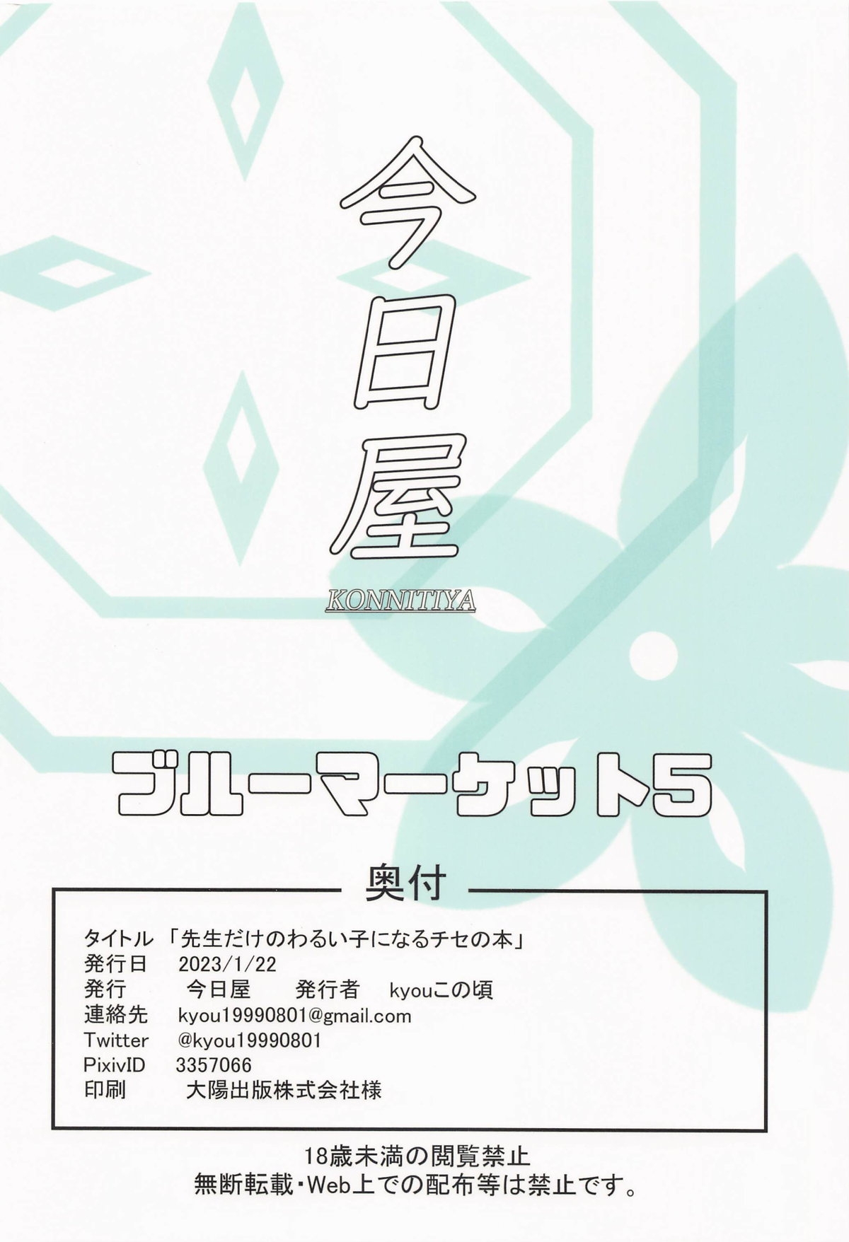 Sensei dake no Warui Ko ni Naru Chise no Hon 10