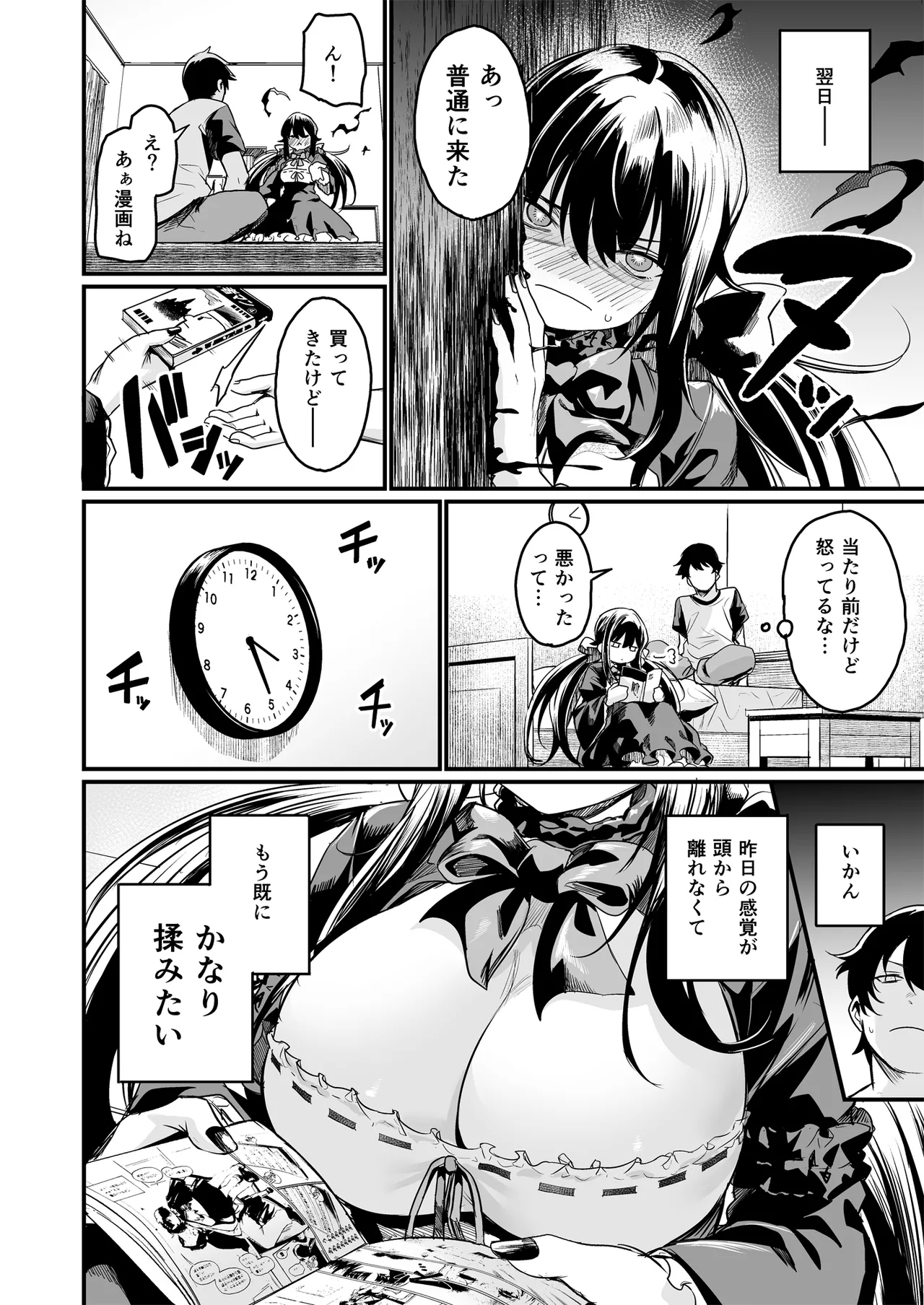 GHOST×TRADE - Page 12