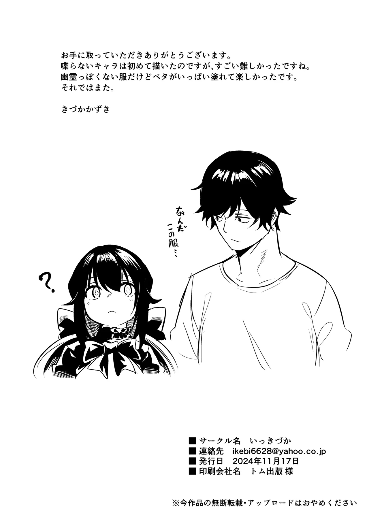 GHOST×TRADE - Page 24