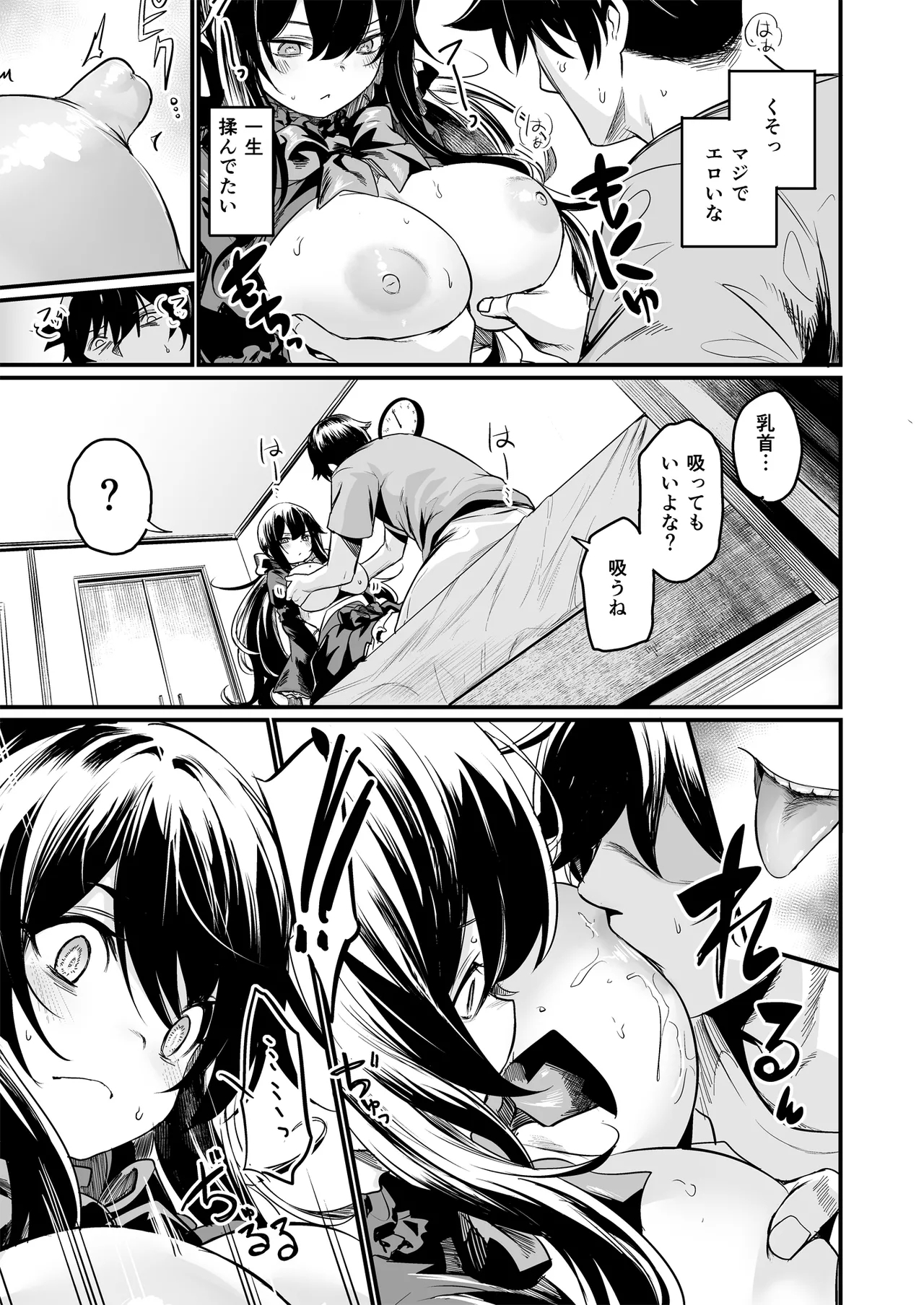 GHOST×TRADE - Page 9
