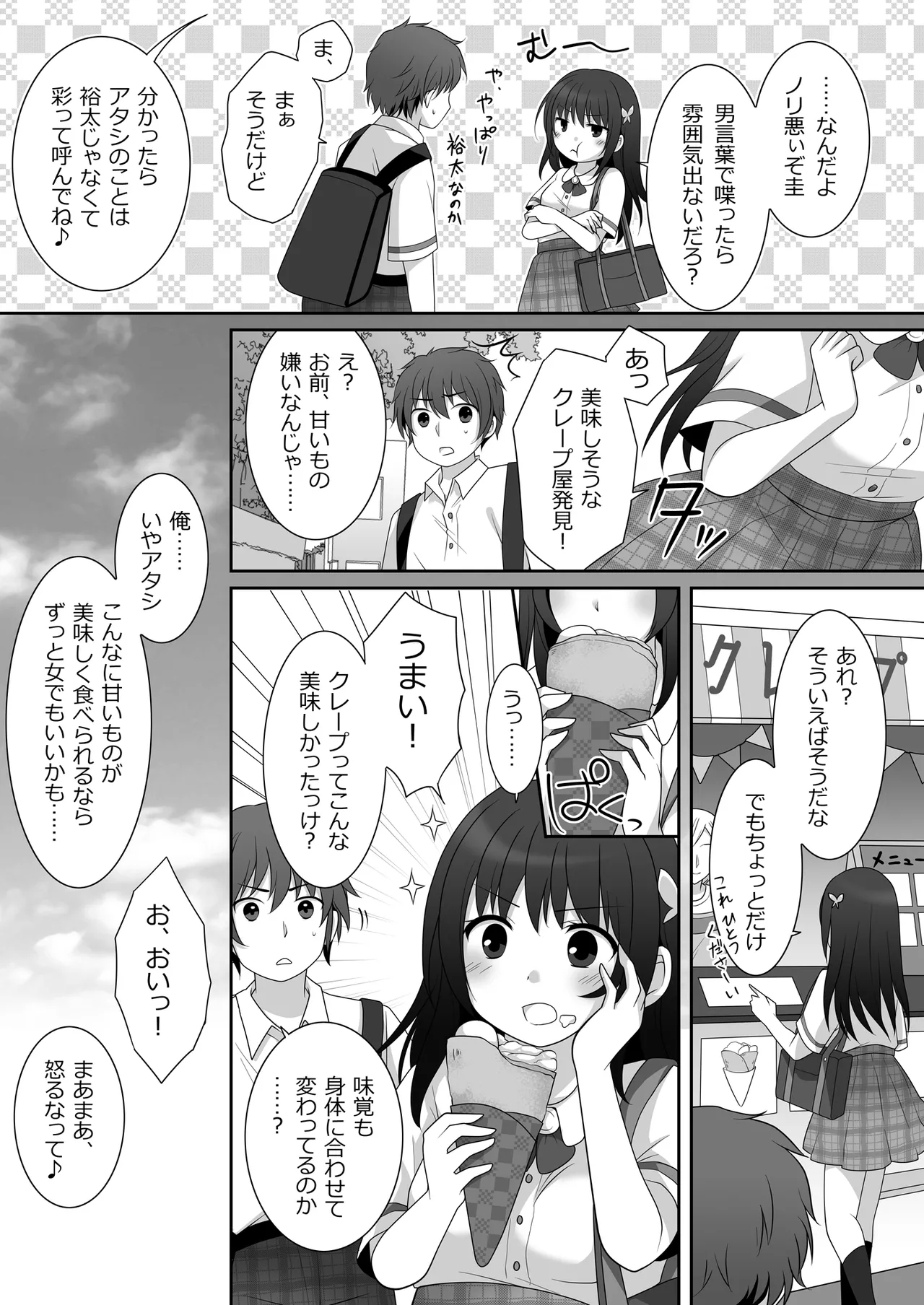 Joshi ni Hyoui shita Ore to Date shiyo! - Page 10