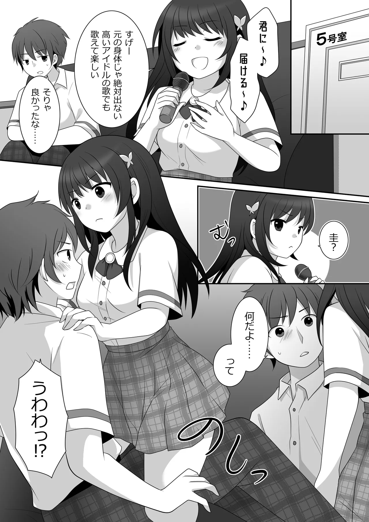 Joshi ni Hyoui shita Ore to Date shiyo! - Page 12