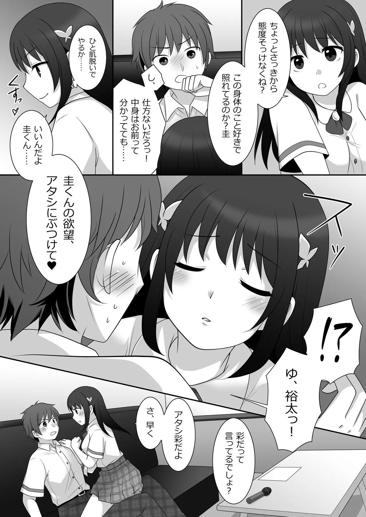 Joshi ni Hyoui shita Ore to Date shiyo! - Page 13