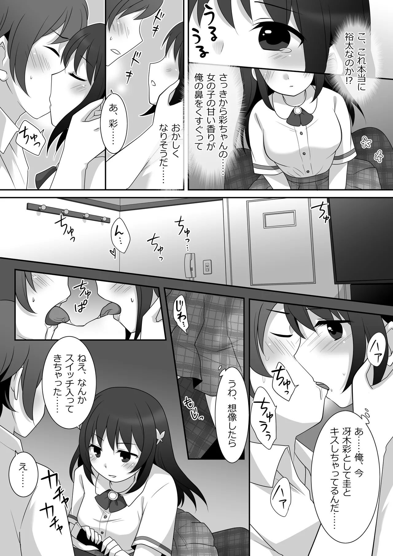 Joshi ni Hyoui shita Ore to Date shiyo! - Page 14