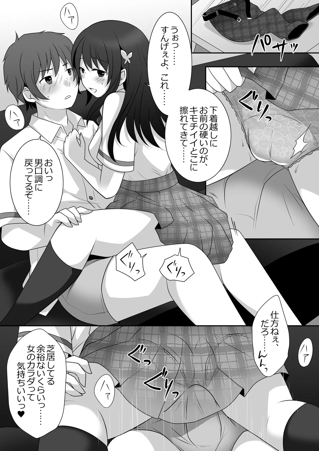 Joshi ni Hyoui shita Ore to Date shiyo! - Page 15