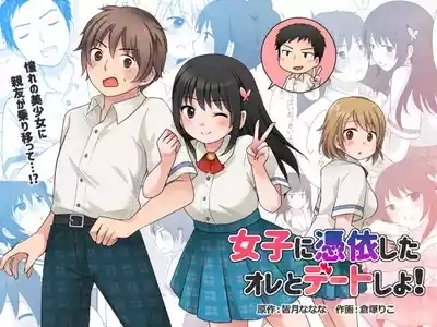 Joshi ni Hyoui shita Ore to Date shiyo! 1