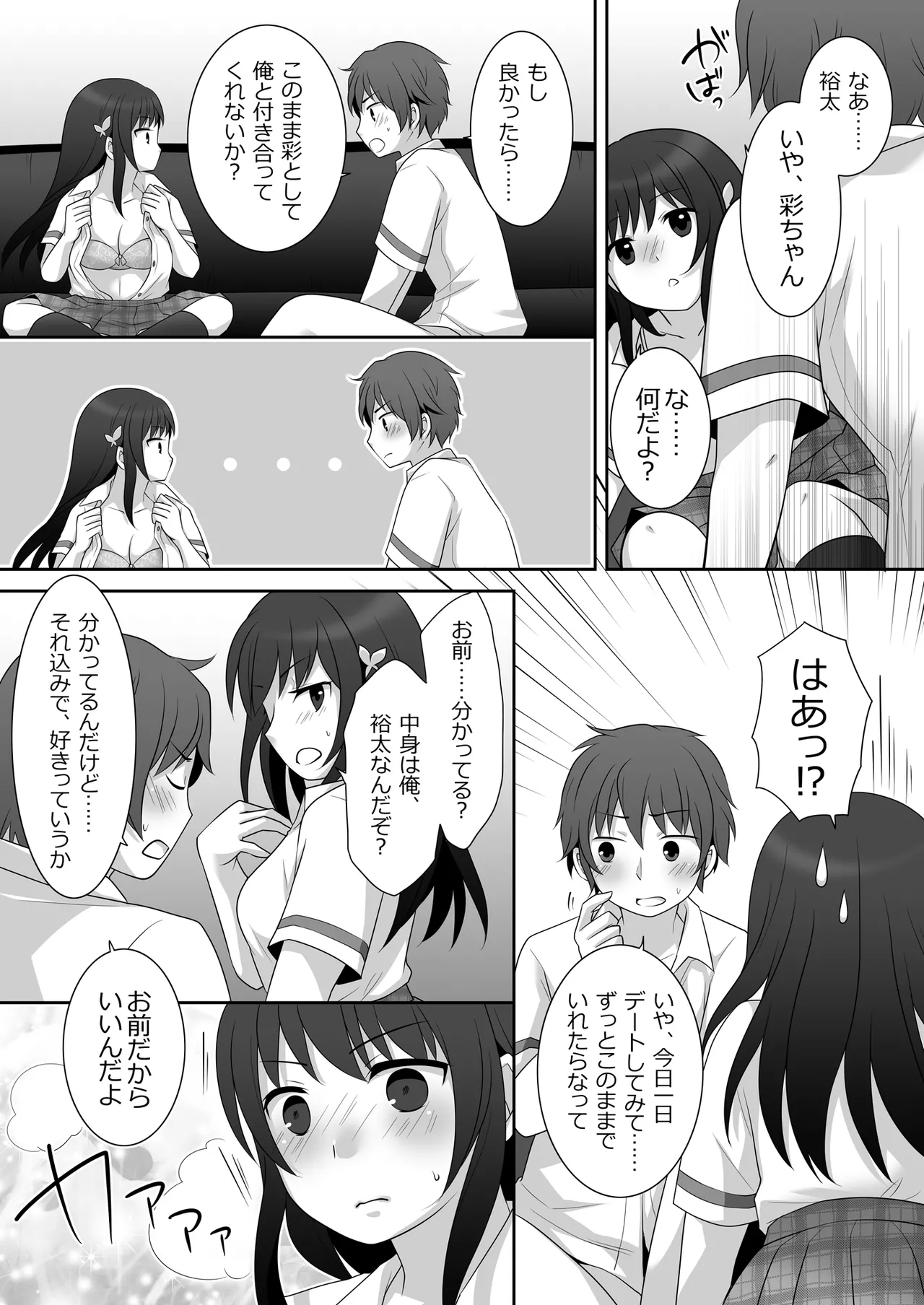 Joshi ni Hyoui shita Ore to Date shiyo! - Page 24