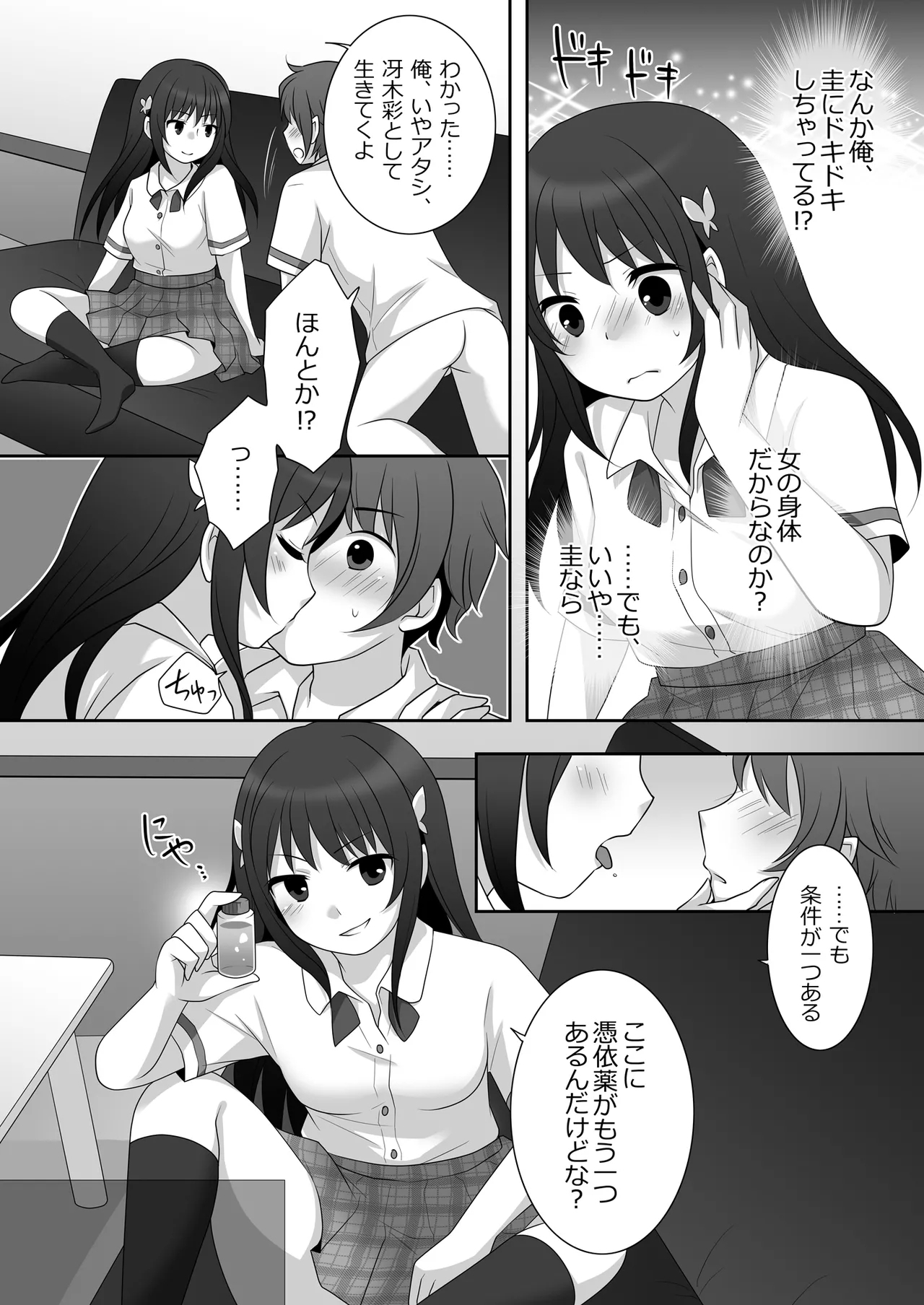 Joshi ni Hyoui shita Ore to Date shiyo! - Page 25