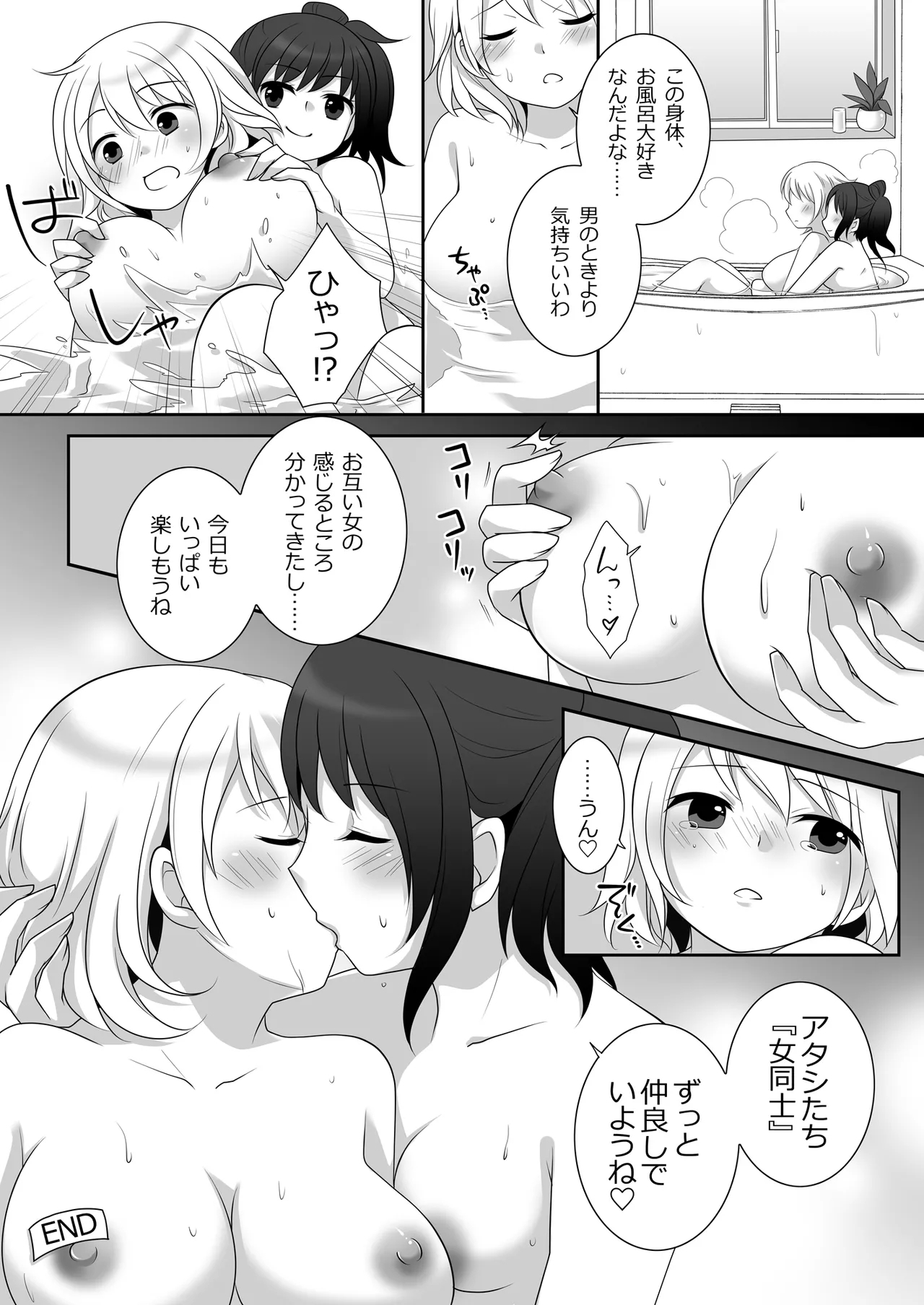 Joshi ni Hyoui shita Ore to Date shiyo! - Page 33