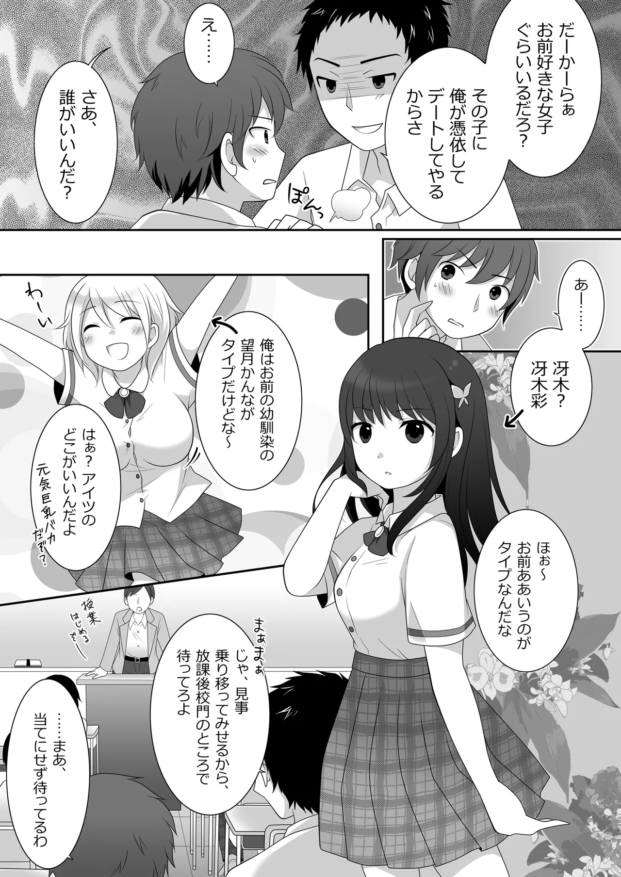 Joshi ni Hyoui shita Ore to Date shiyo! - Page 5