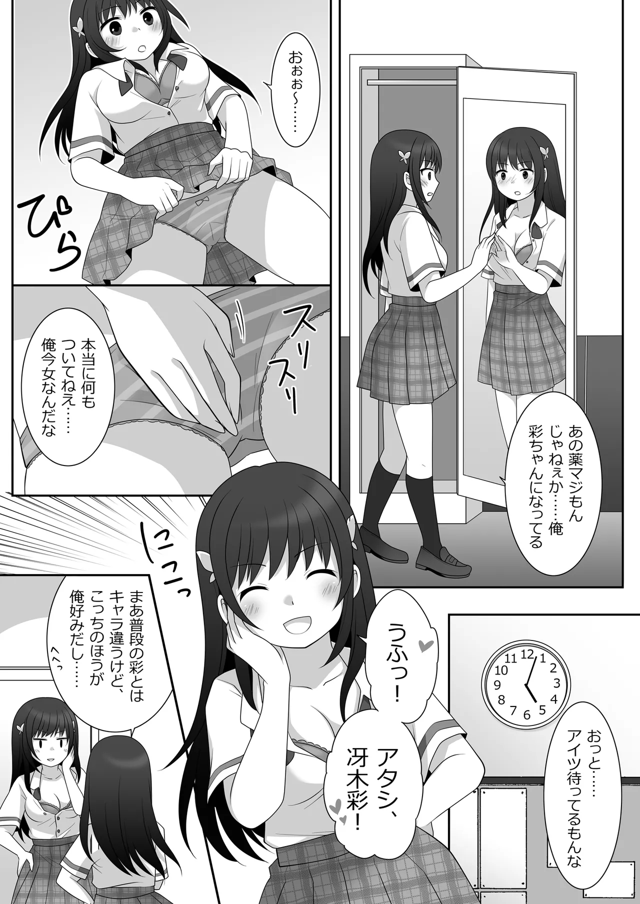 Joshi ni Hyoui shita Ore to Date shiyo! - Page 8