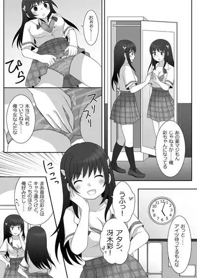 Joshi ni Hyoui shita Ore to Date shiyo! 8