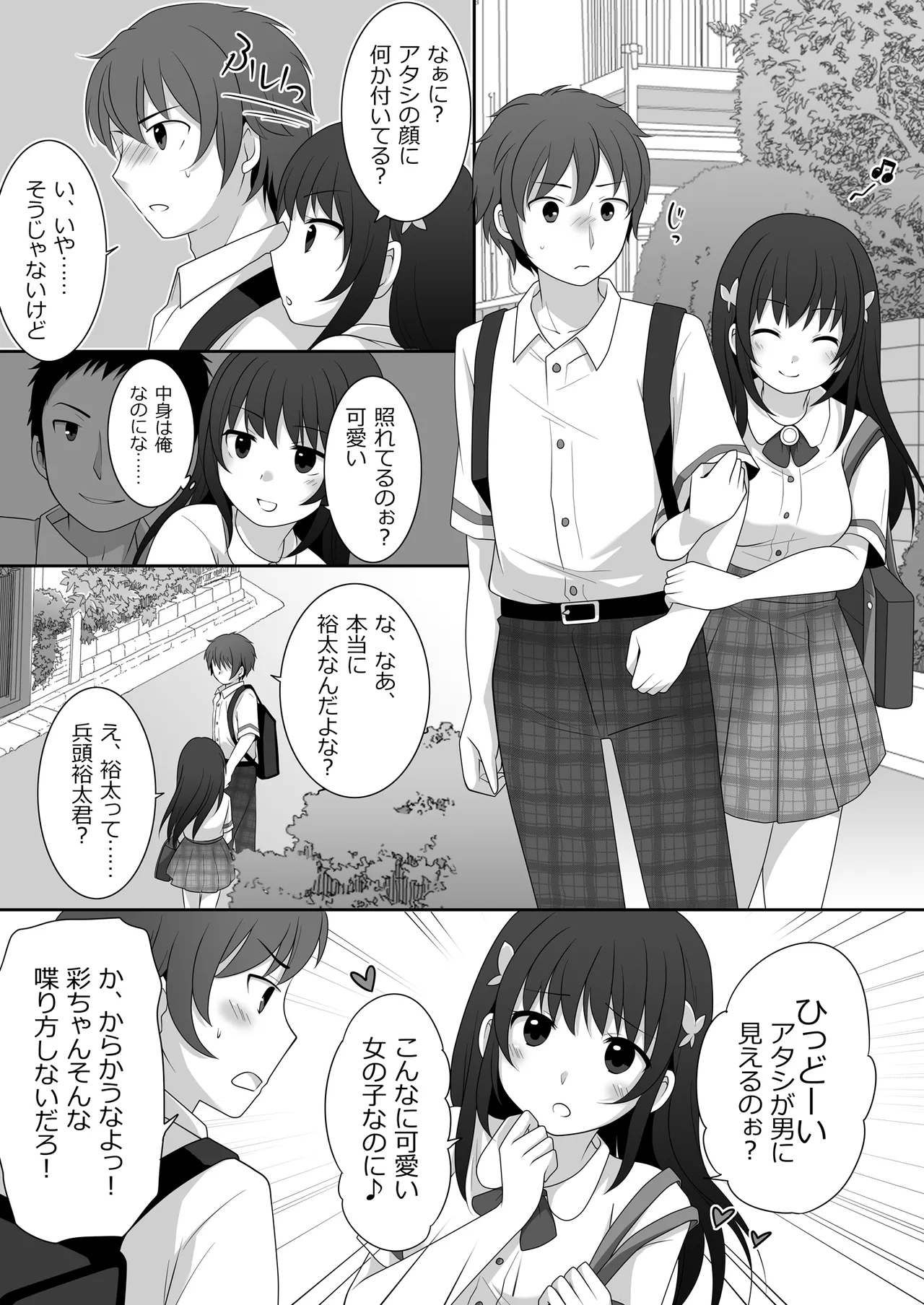 Joshi ni Hyoui shita Ore to Date shiyo! - Page 9