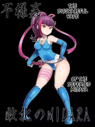 Buzama Kan Haiboku no MIDARA 1