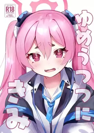 [Ikkyuu Nyuukon (Yashiro Osa) Yume Utsutsu ni Kimi (Blue Archive) [English] [Safadachos Translations] [Digital] 1