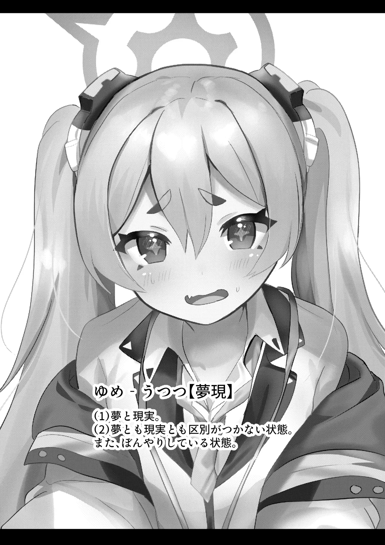 [Ikkyuu Nyuukon (Yashiro Osa) Yume Utsutsu ni Kimi (Blue Archive) [English] [Safadachos Translations] [Digital] - Page 2