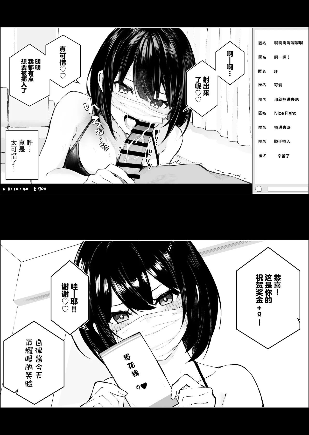 Tonari no Ano ko wa Ero Haishinsha | 隔壁桌的女孩是色色主播 - Page 11