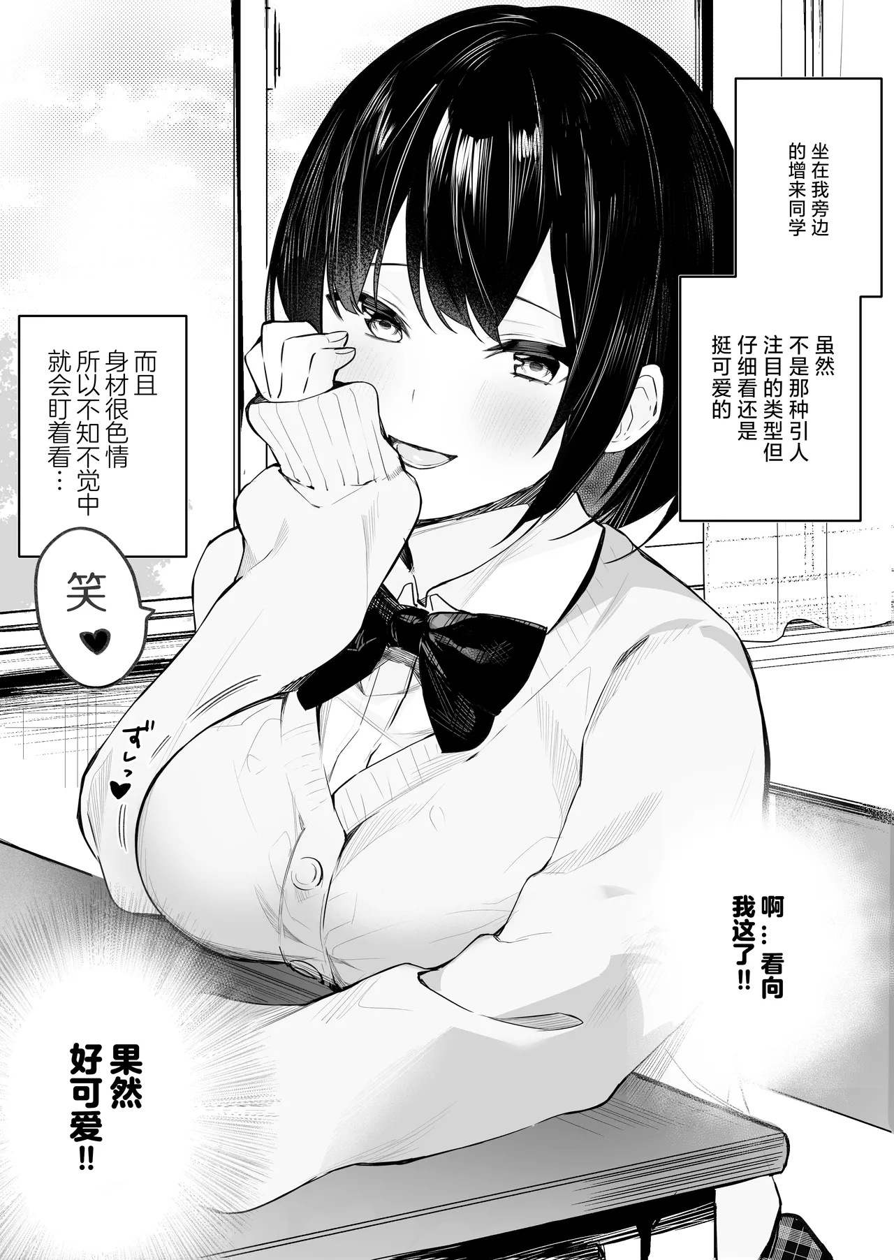 Tonari no Ano ko wa Ero Haishinsha | 隔壁桌的女孩是色色主播 - Page 2