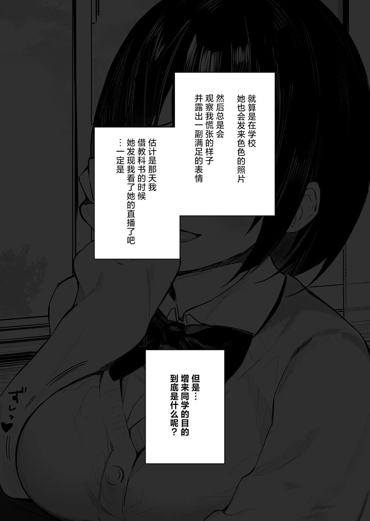 Tonari no Ano ko wa Ero Haishinsha | 隔壁桌的女孩是色色主播 - Page 23