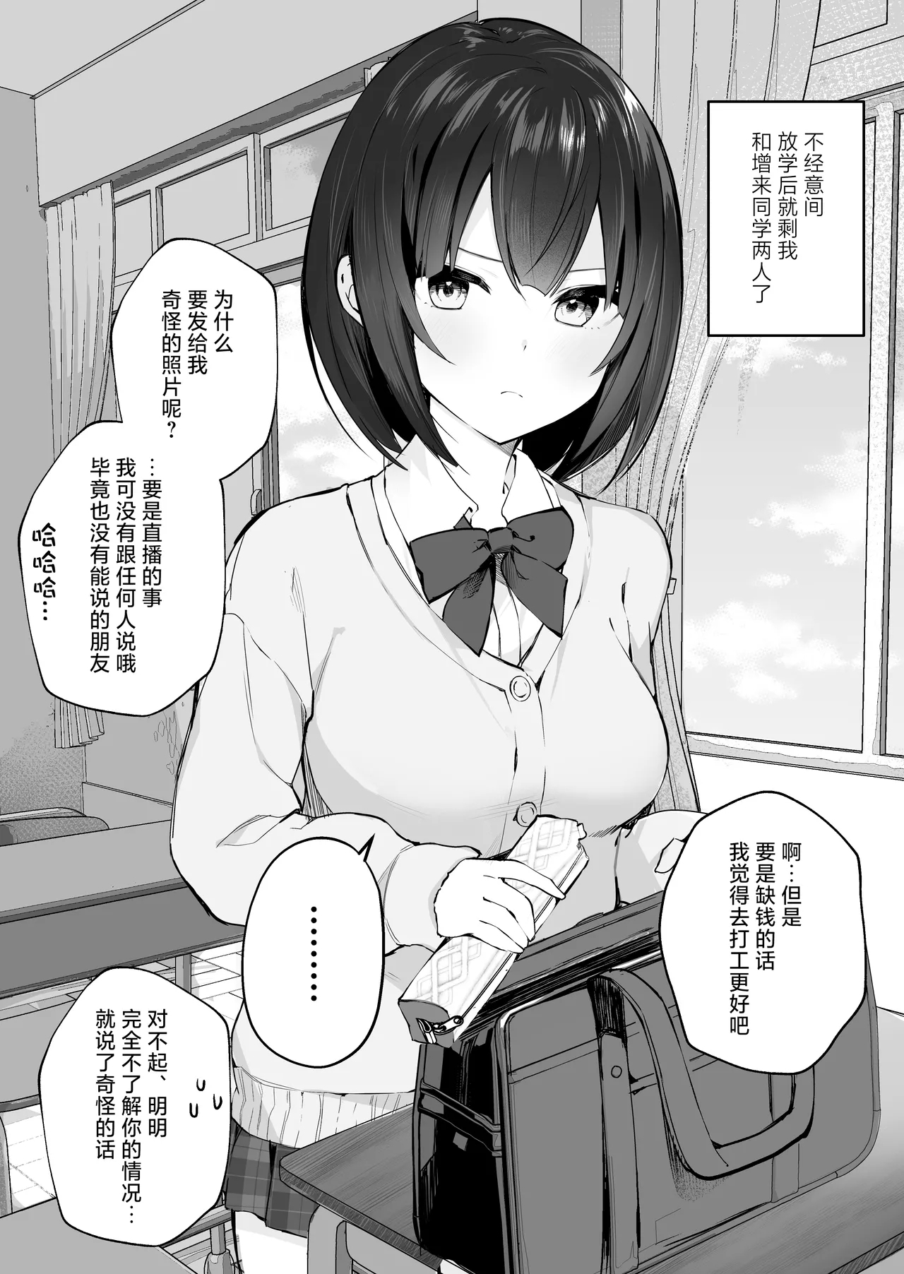 Tonari no Ano ko wa Ero Haishinsha | 隔壁桌的女孩是色色主播 - Page 24